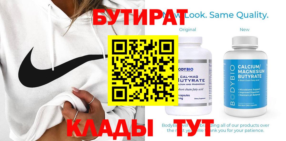 Сальск  Бутират  Вход с VPN  Бутират GHB 