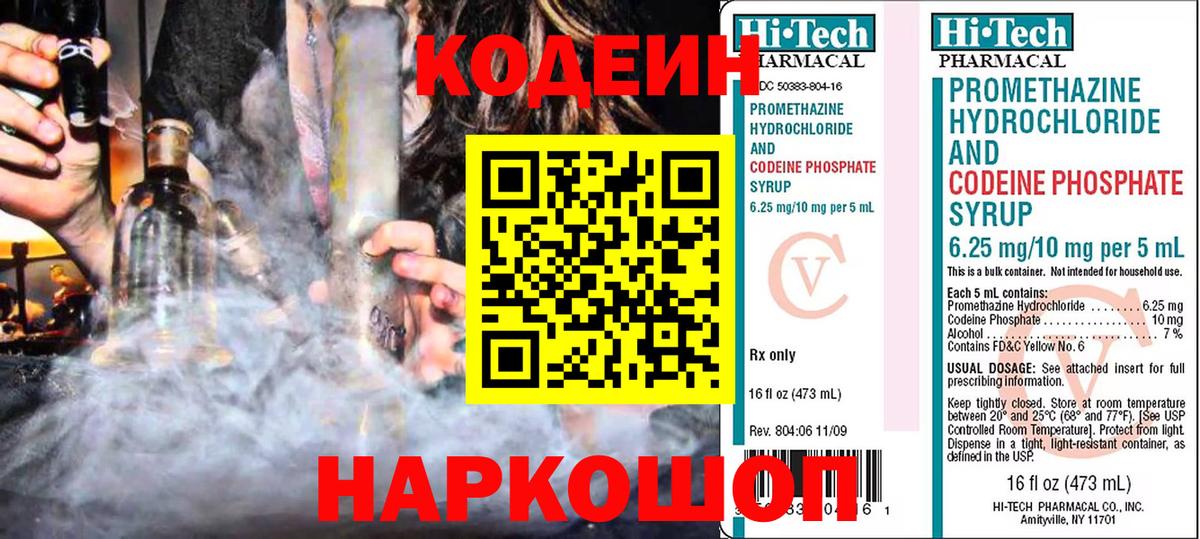 Кодеин Purple Drank Сальск