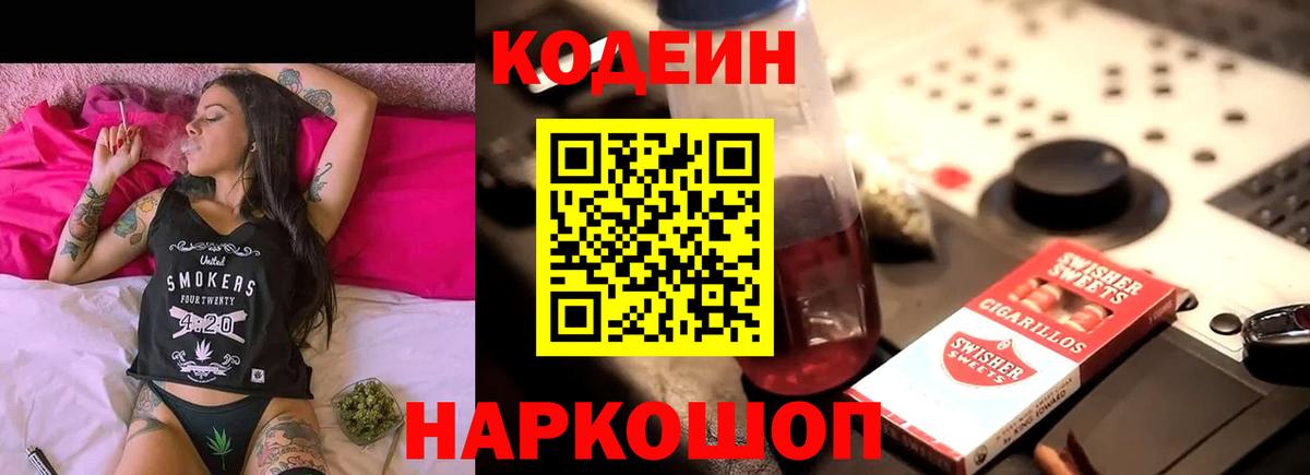 Сальск  Кодеин напиток Lean (лин)  Кодеин Purple Drank  Вход с VPN 