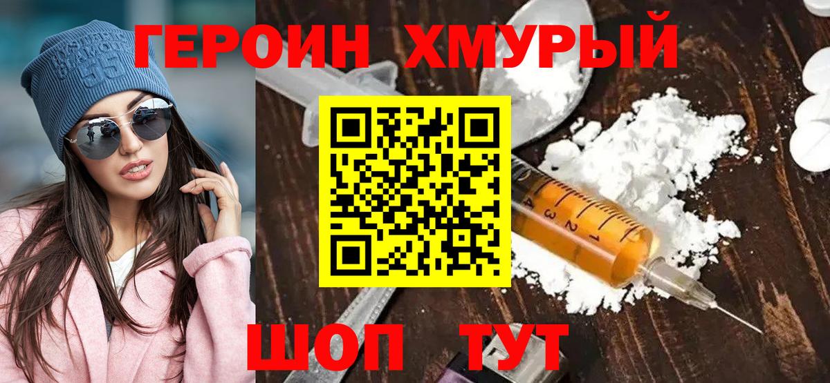 Героин Heroin Сальск