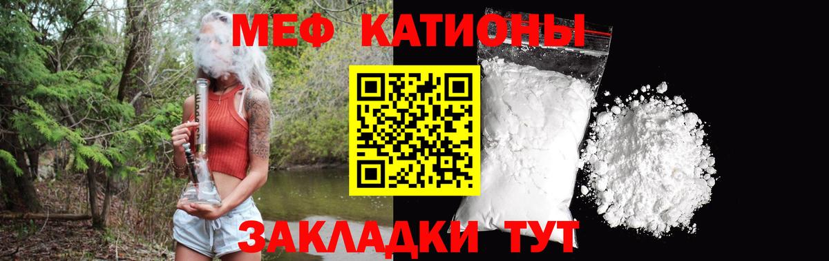 МЕФ кристаллы Сальск
