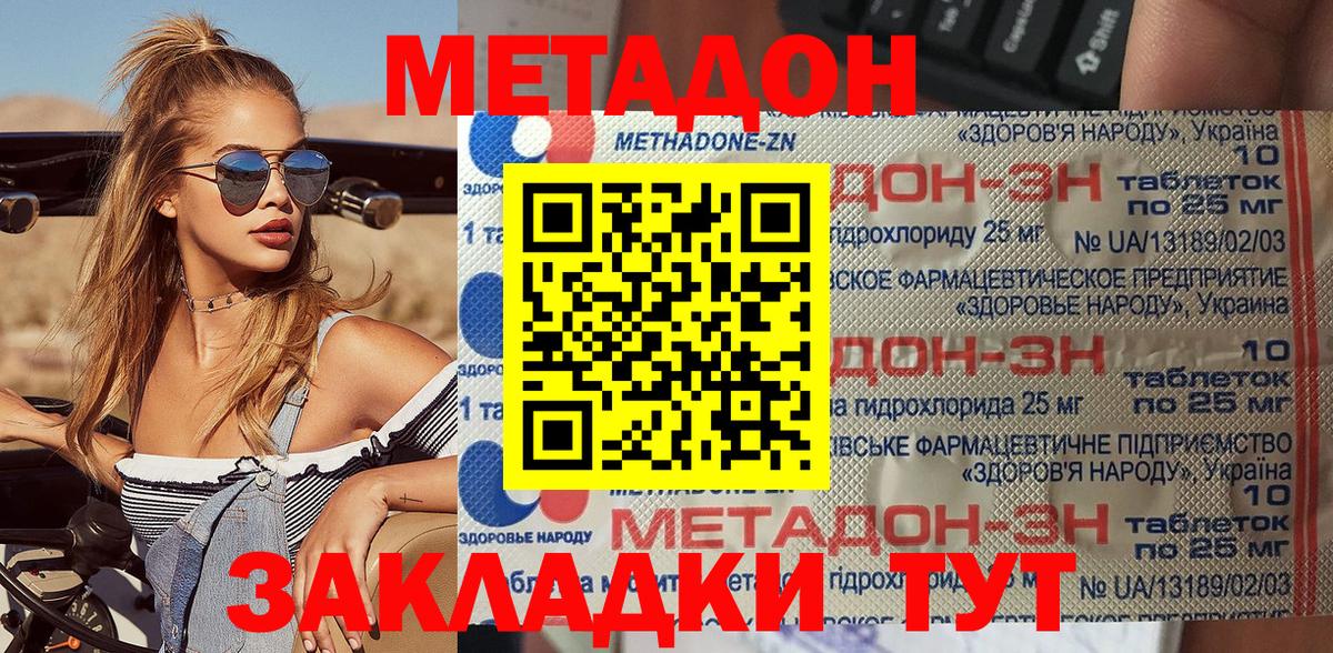 МЕТАДОН мёд Сальск